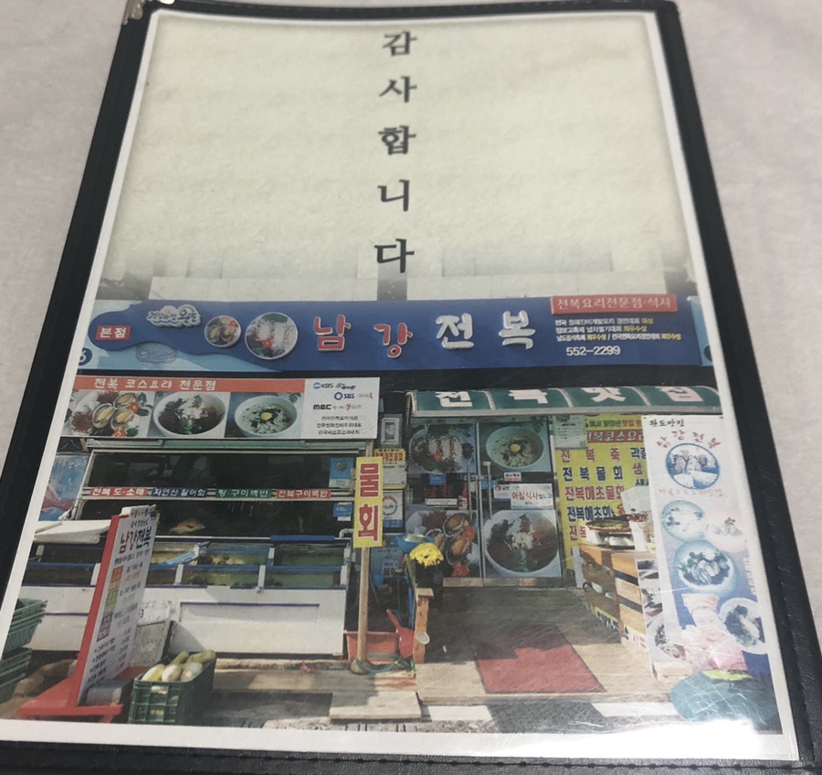 남강전복 이미지