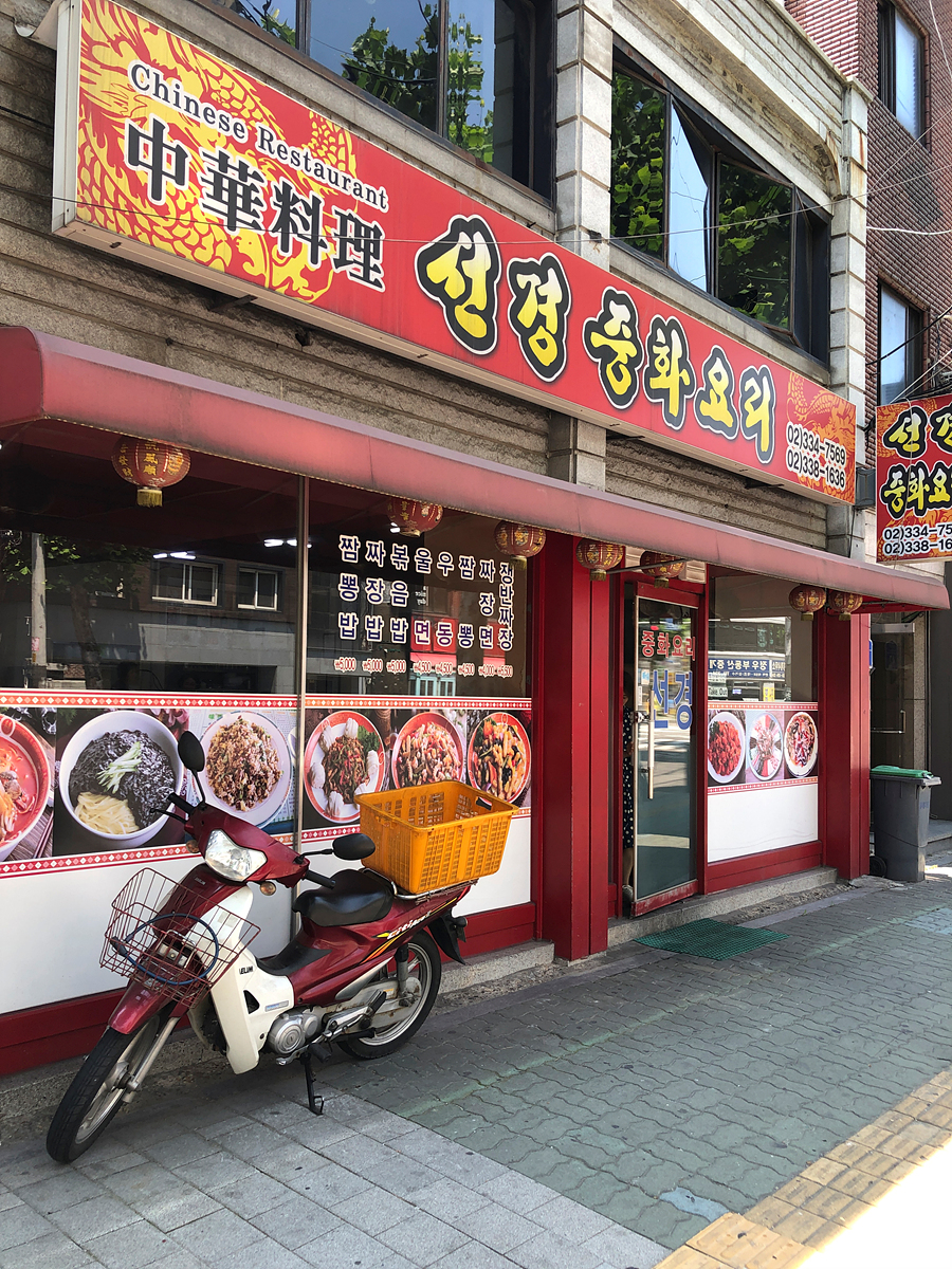 선경중화요리 이미지