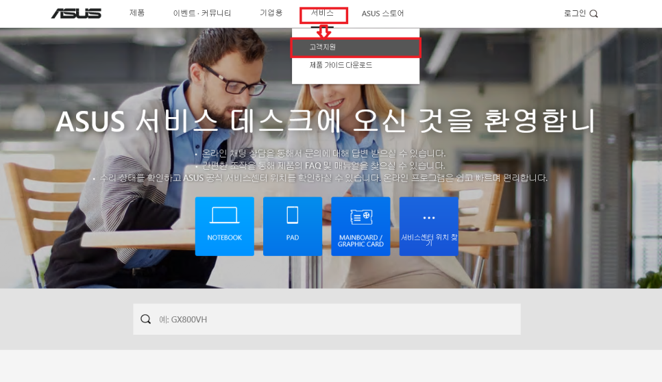 아수스ASUS서비스센터 이미지