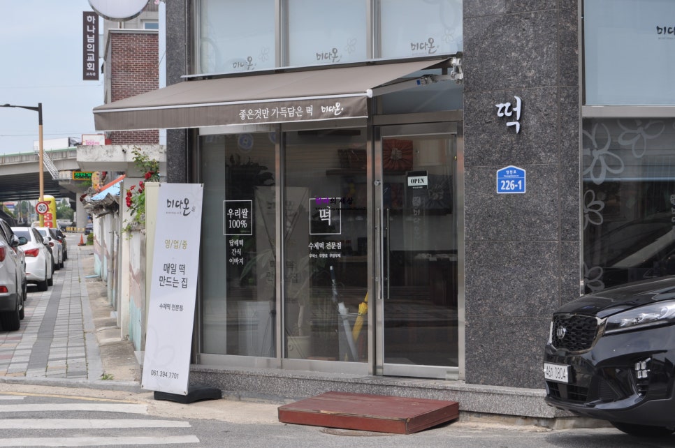 장성떡집 이미지