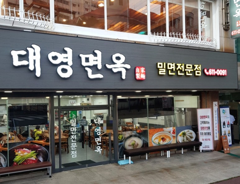 대영면옥 이미지