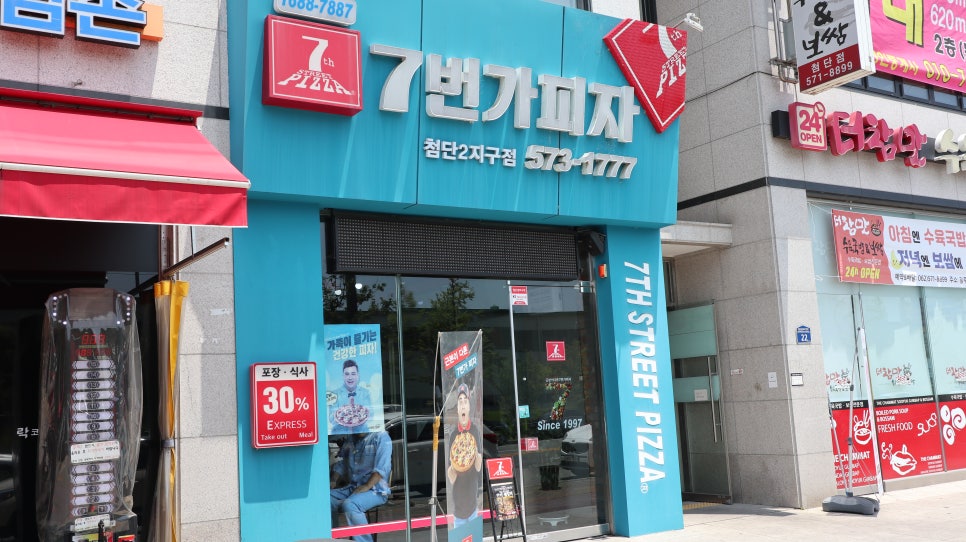7번가피자첨단2지구점 이미지