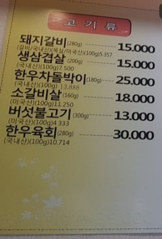 예가숯불갈비 이미지