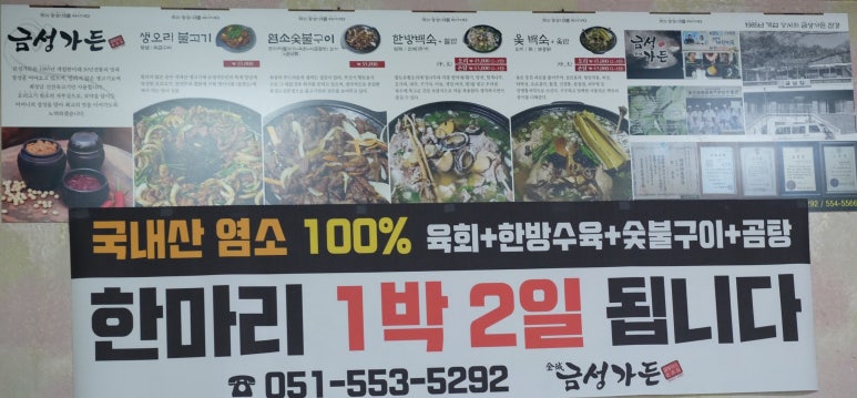 동래옻닭 이미지