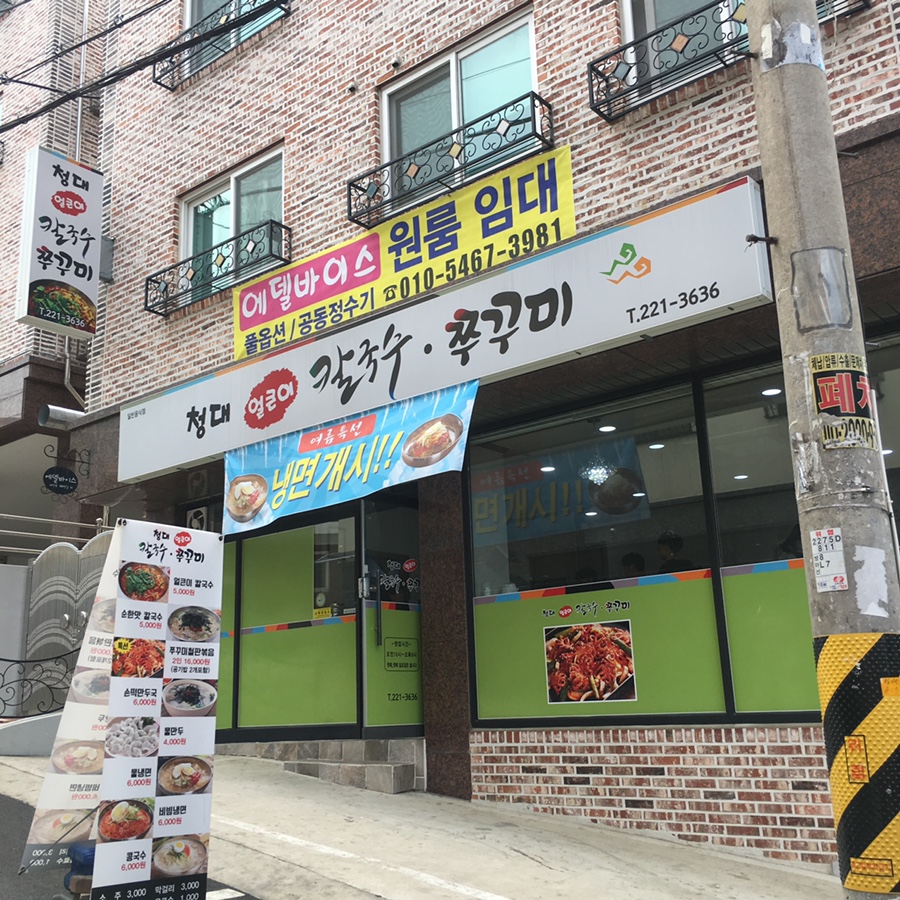 청대얼큰이칼국수쭈꾸미 이미지