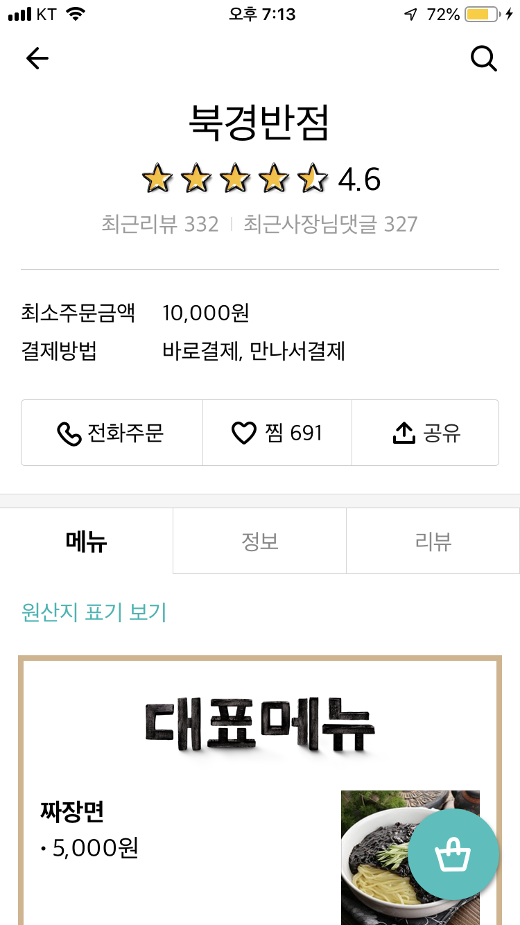 북경반점 이미지