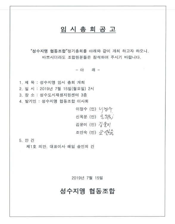성수지앵협동조합 이미지
