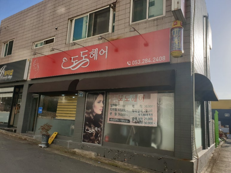 도도헤어 이미지