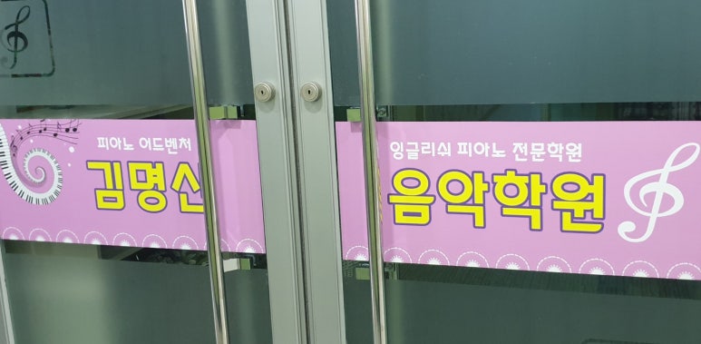 김명신음악학원 이미지