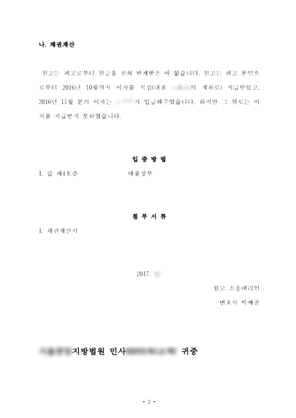 [민사소송 절차 5] 