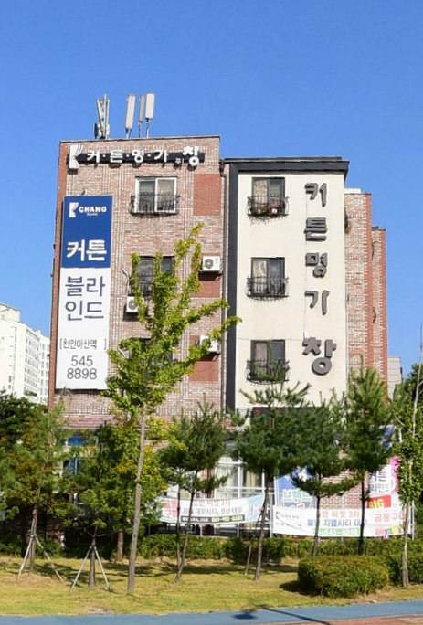 커튼명가창천안 이미지