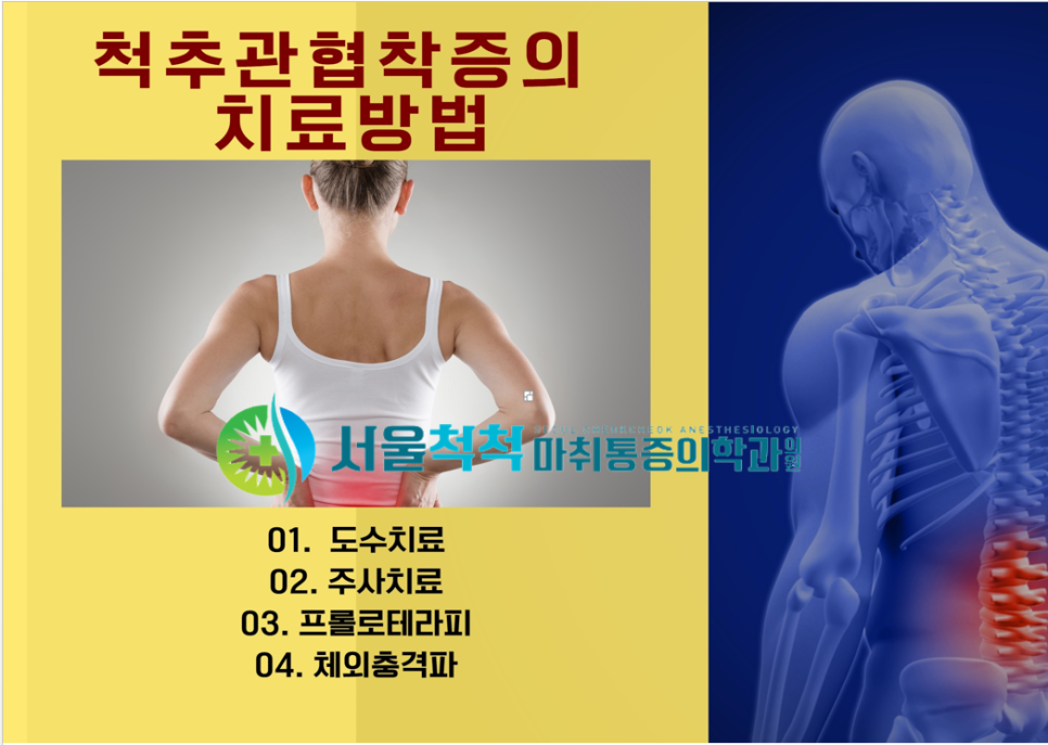 서울척척마취통증의학과 이미지