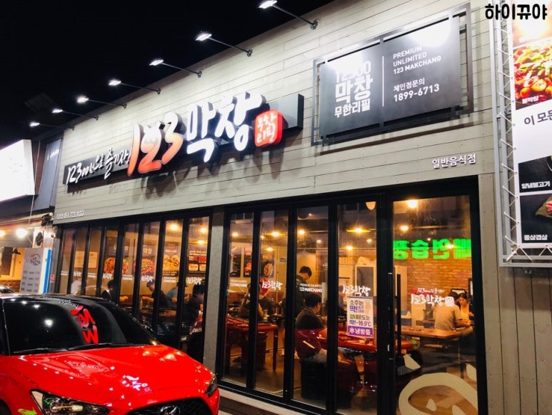 123막창 기장점 이미지