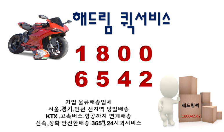 상계동퀵서비스 이미지
