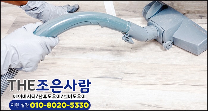 강남안심가사도우미 이미지