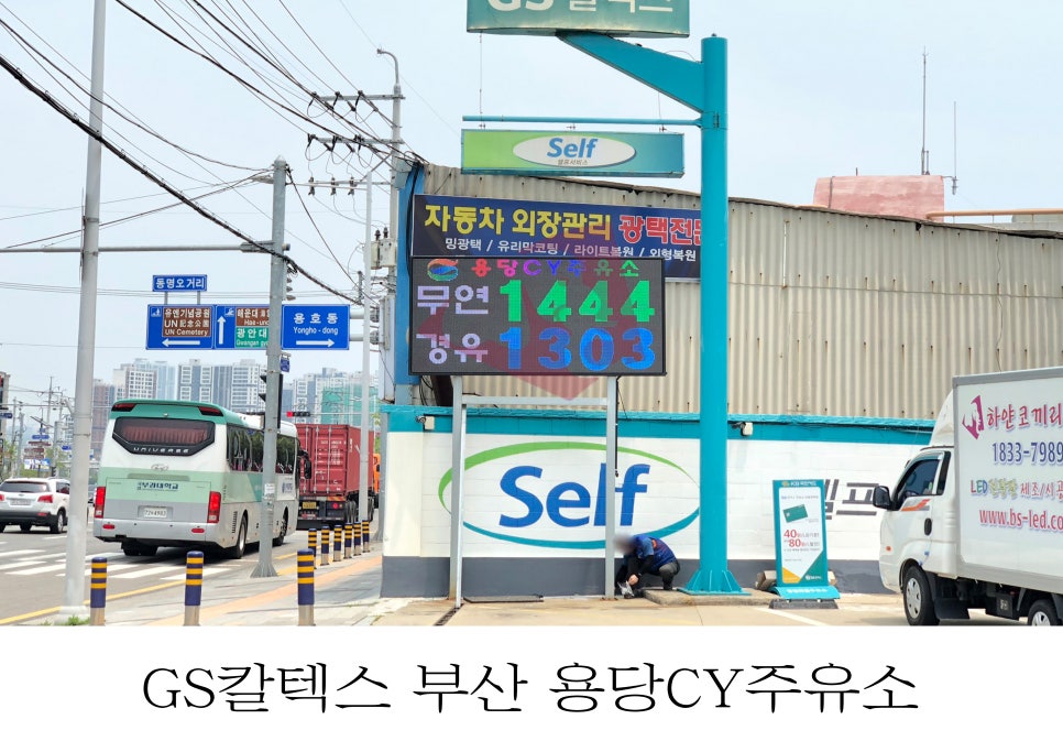 용당주유소 이미지