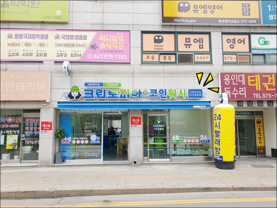 크린토피아코인워시천안신방한라점 이미지