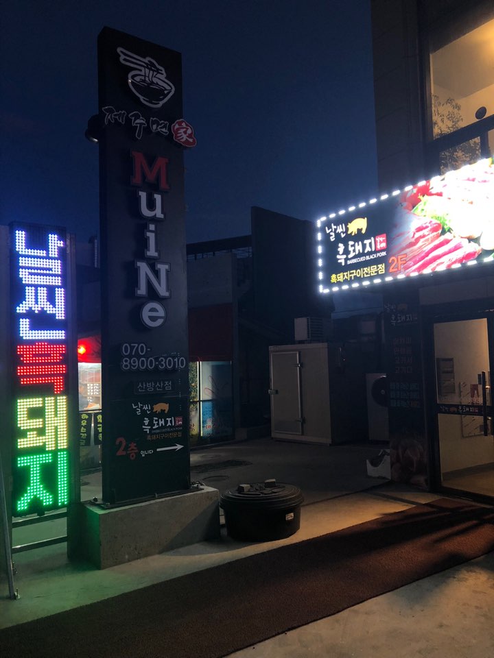 날씬흑돼지 이미지