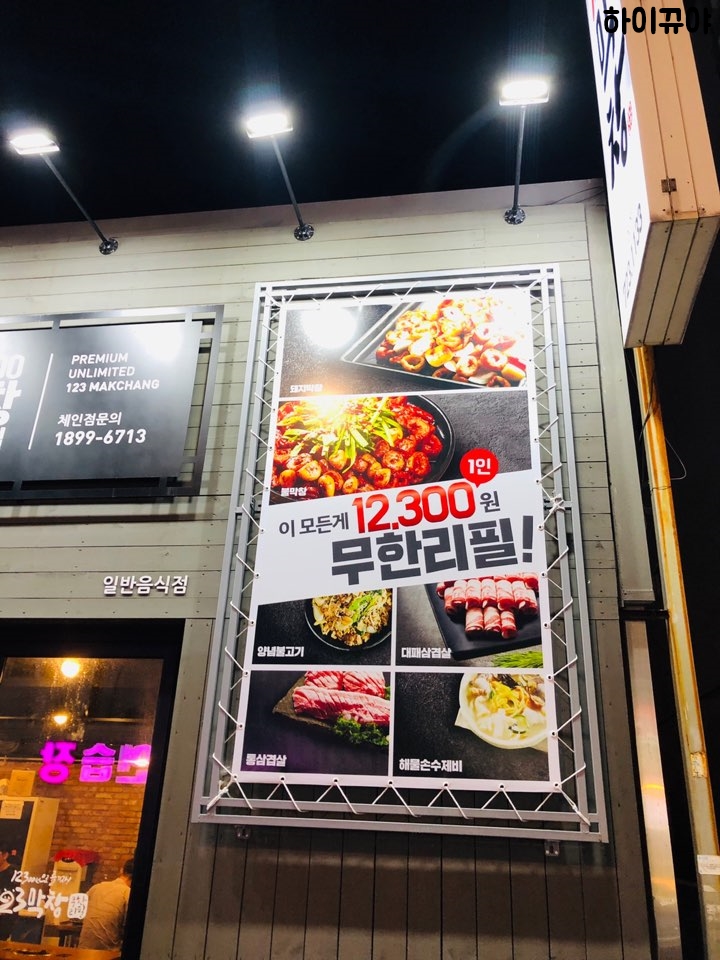 123막창부산 이미지
