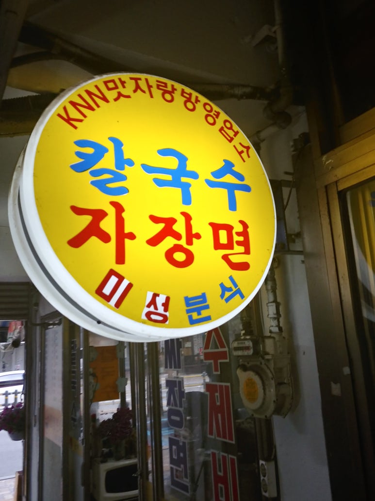 미성분식 이미지