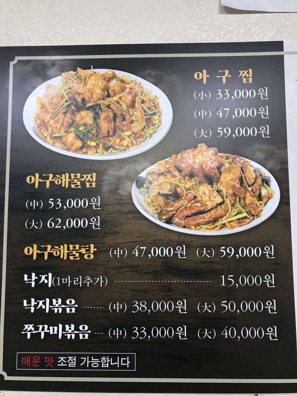 아구랑해물찜 이미지