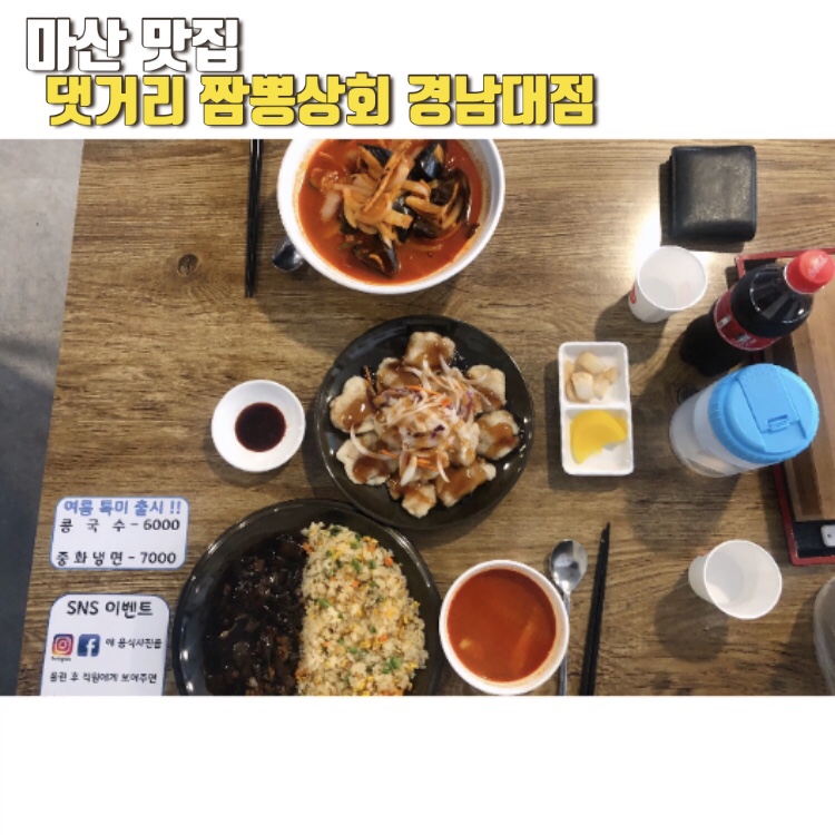 짬뽕상회창원 이미지