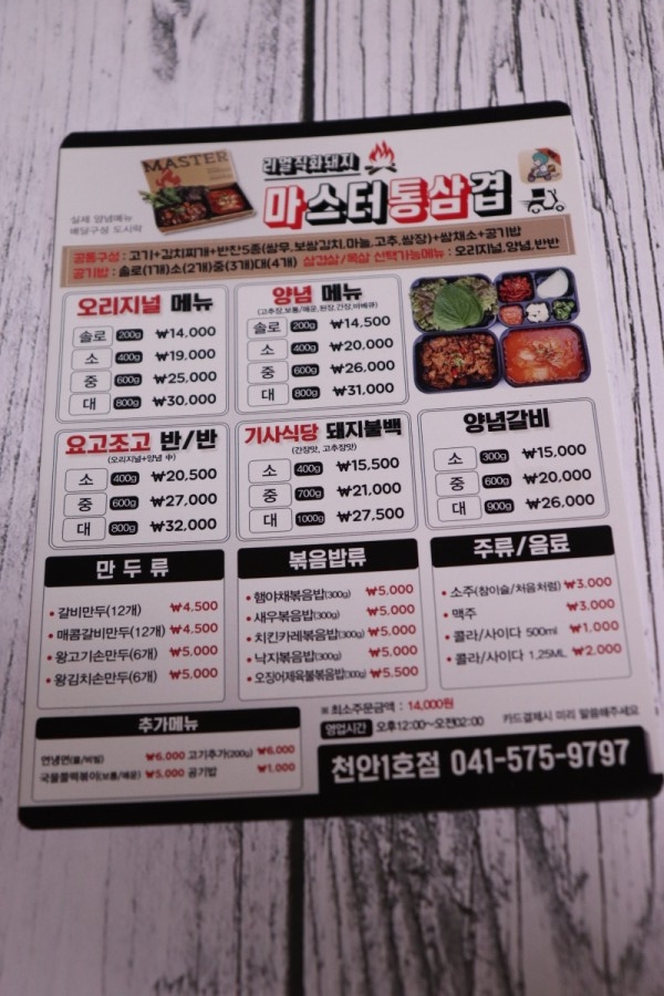 마스터 통삼겹 이미지