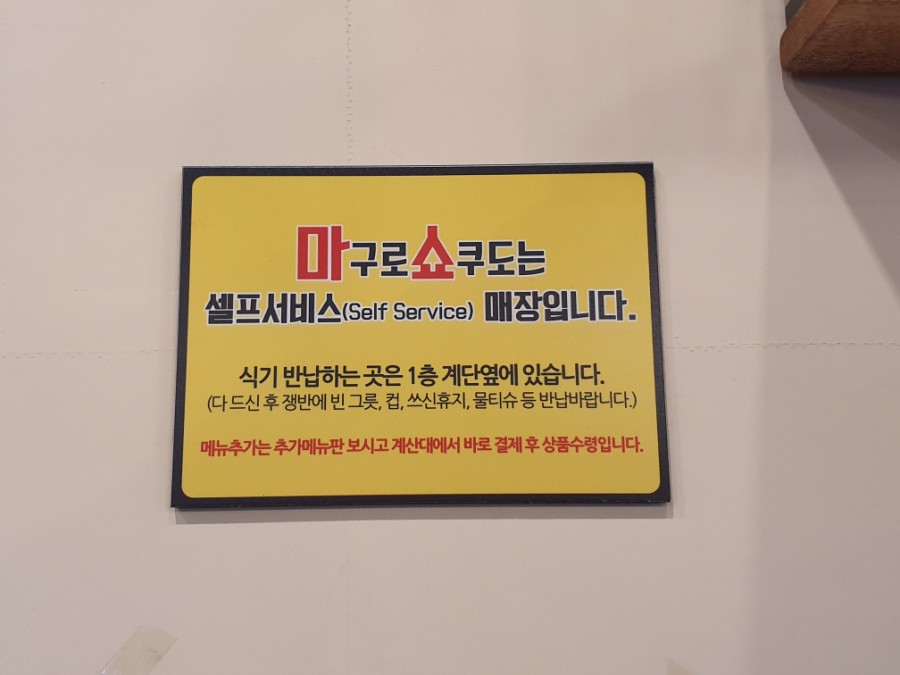 마구로쇼쿠도 이미지