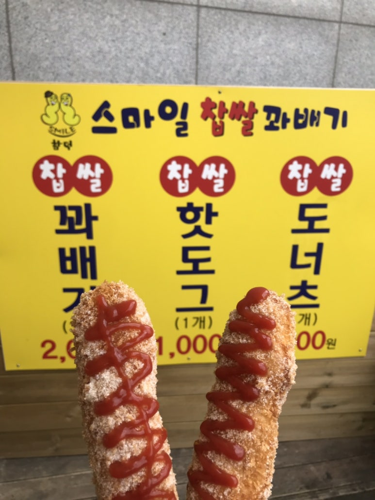 함덕스마일꽈배기 이미지