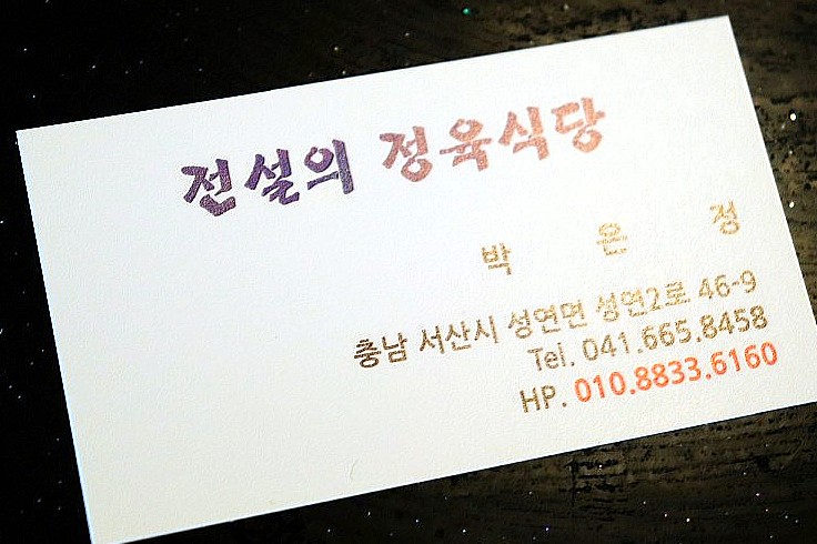 전설의정육식당 이미지