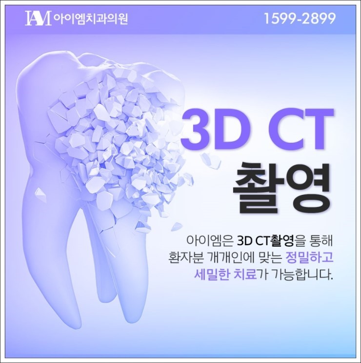 아이엠치과의원 이미지