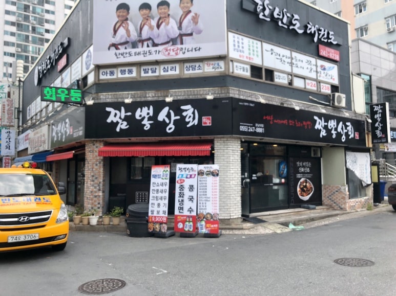 짬뽕상회창원 이미지