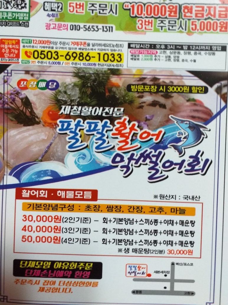 팔팔활어 이미지