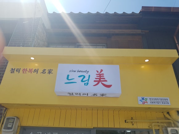 느림미 이미지