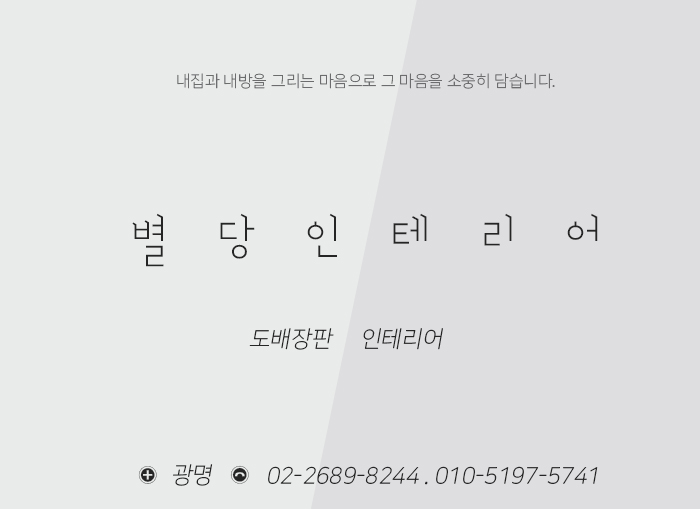 별당인테리어 이미지