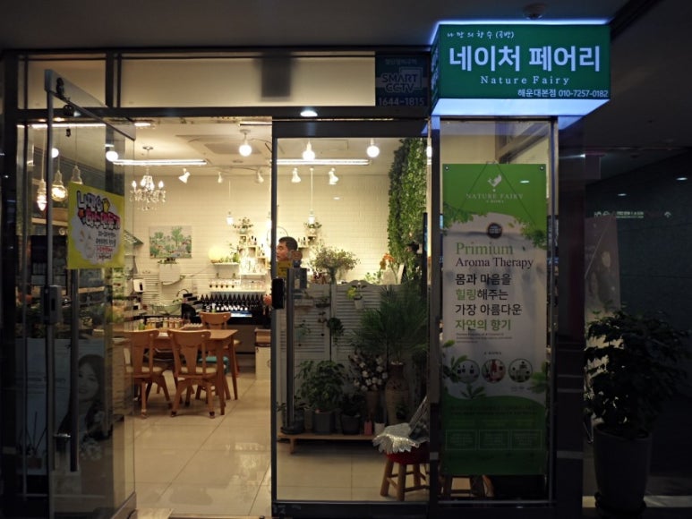 (주)네이처페어리 이미지