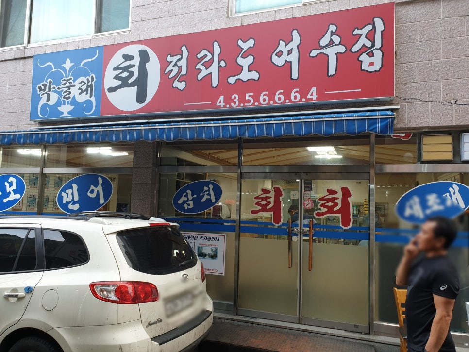 막줄래친구횟집 이미지