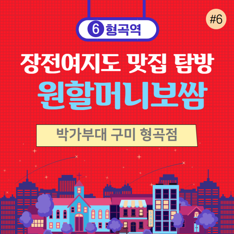 원할머니보쌈족발구미 이미지