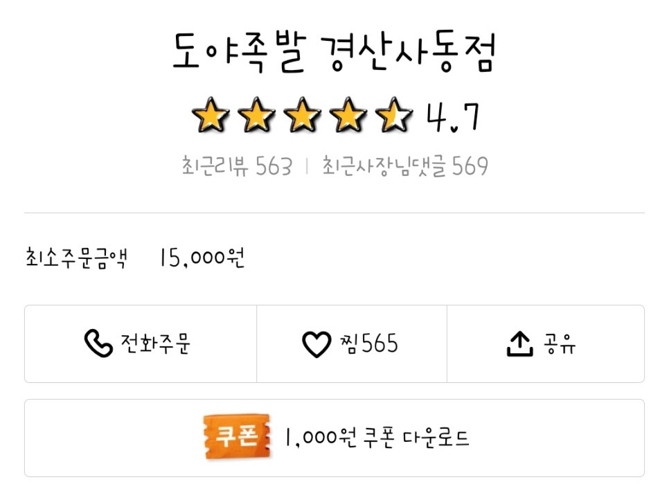 도야족발경산 이미지