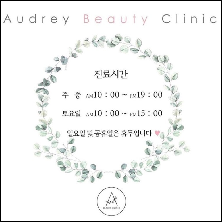 오드리클리닉 이미지