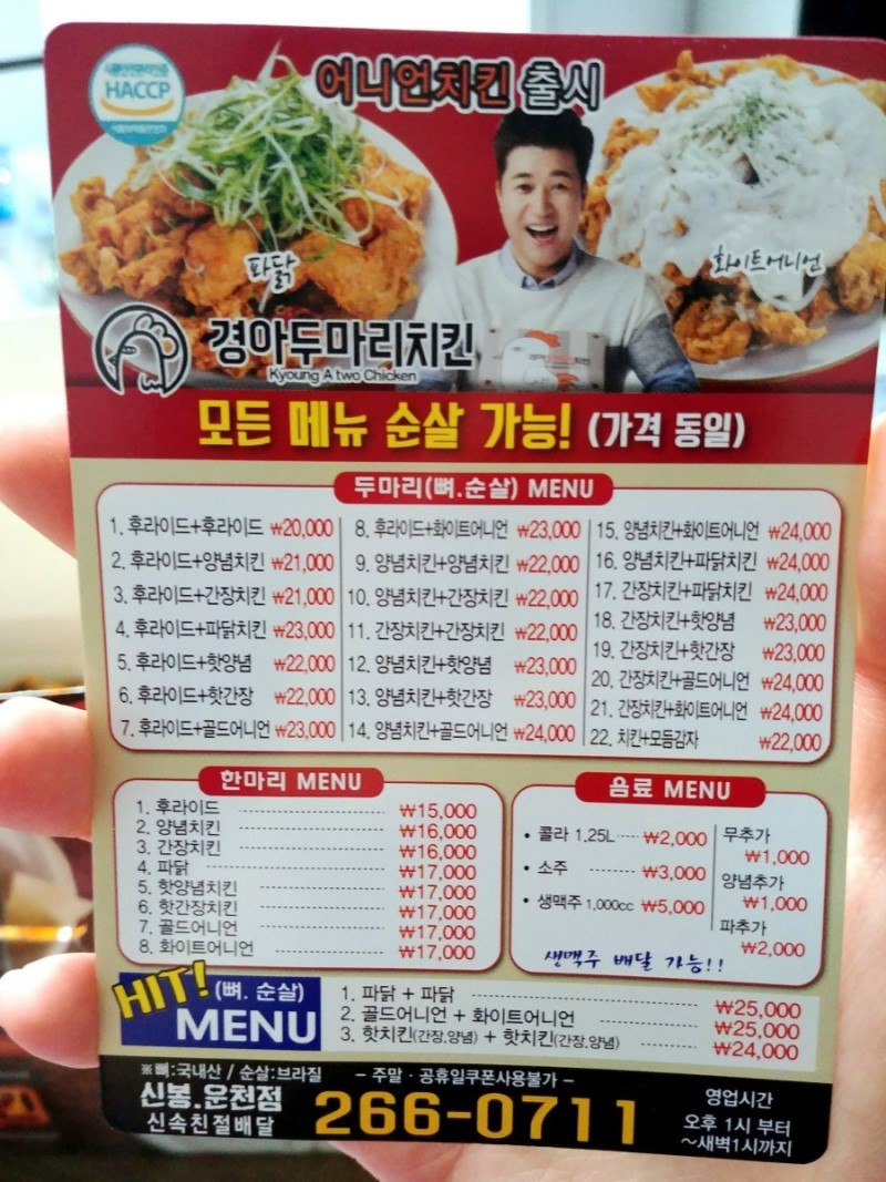 경아두마리치킨 이미지