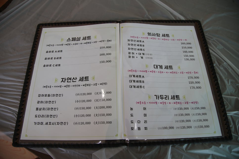 솔바로횟집 이미지