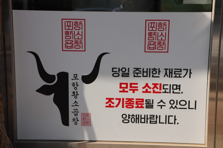 순천황소곱창 이미지