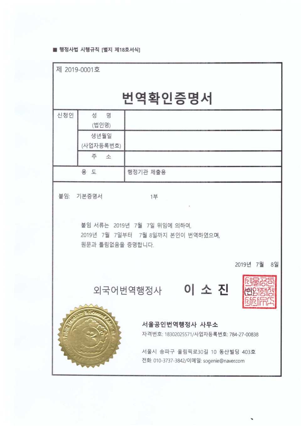서울공인번역행정사사무소 이미지