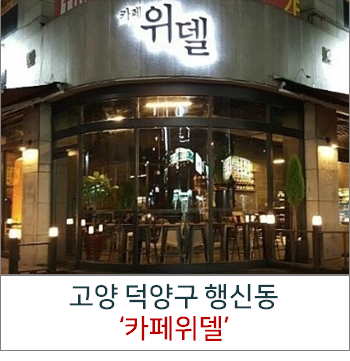 카페위델 이미지