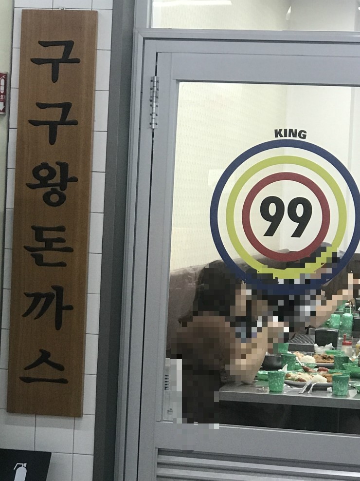 99왕돈까스 이미지