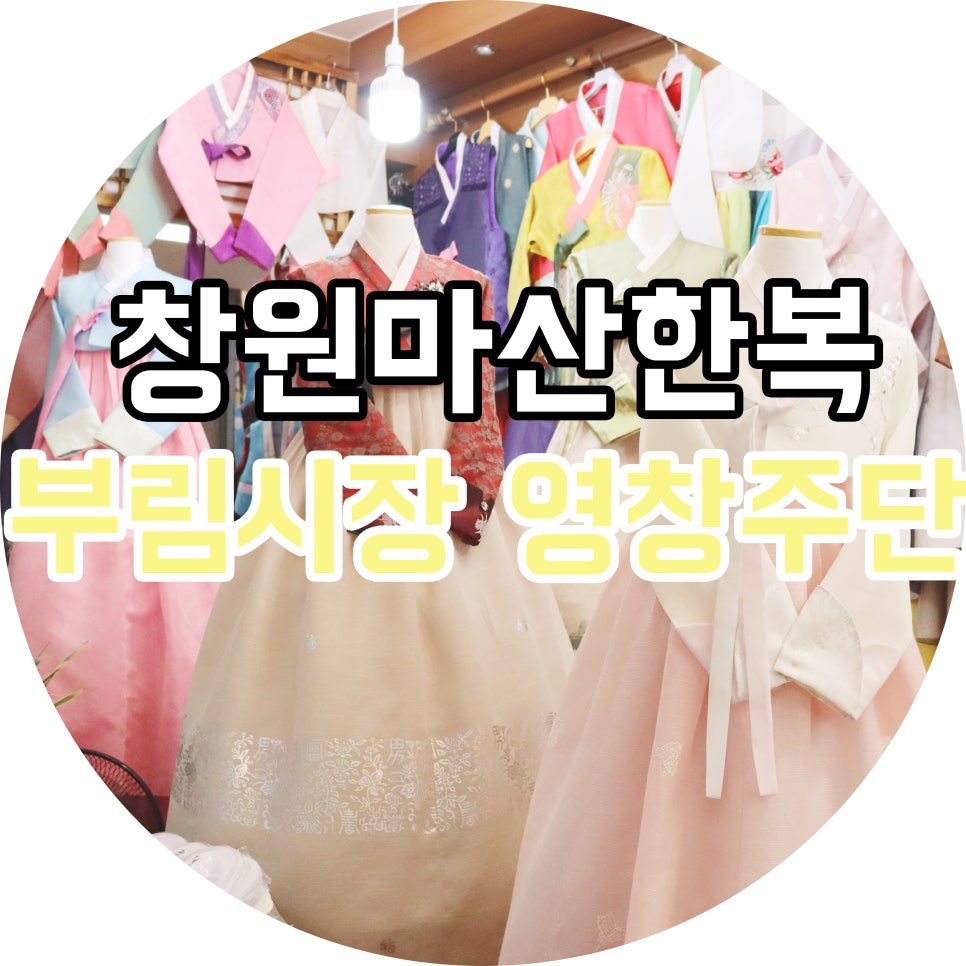 합포영창 이미지