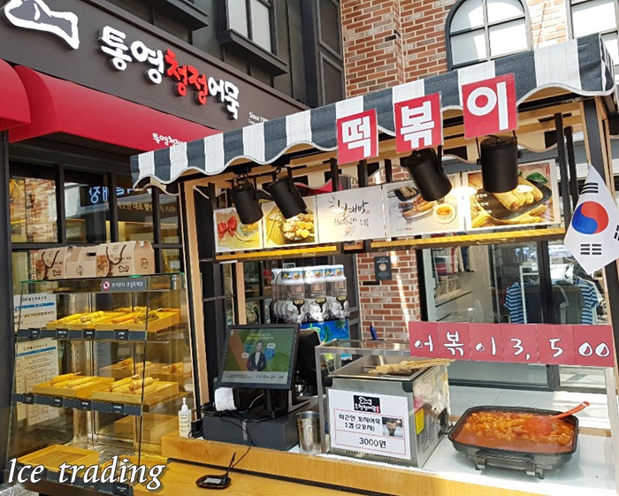 통영청정어묵 이미지