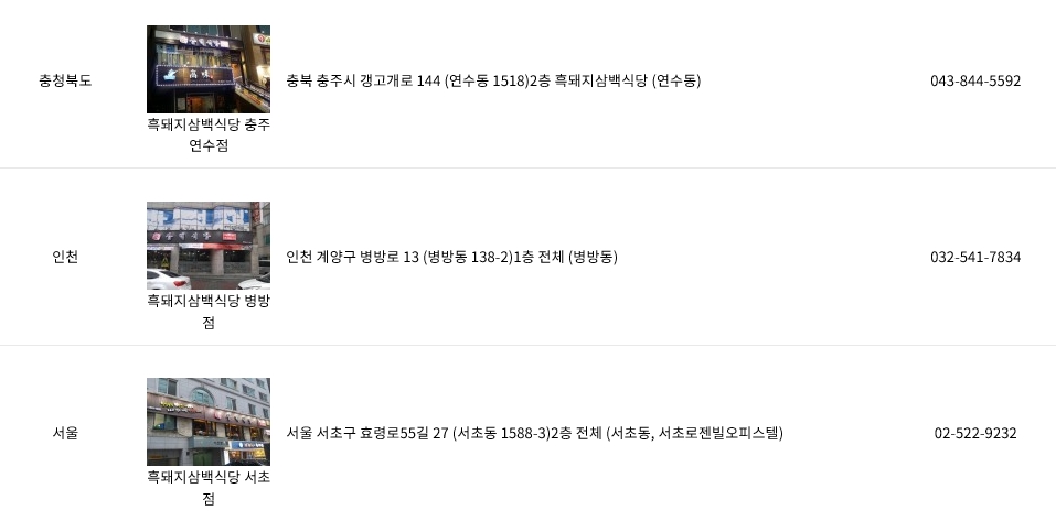 삼백식당 이미지