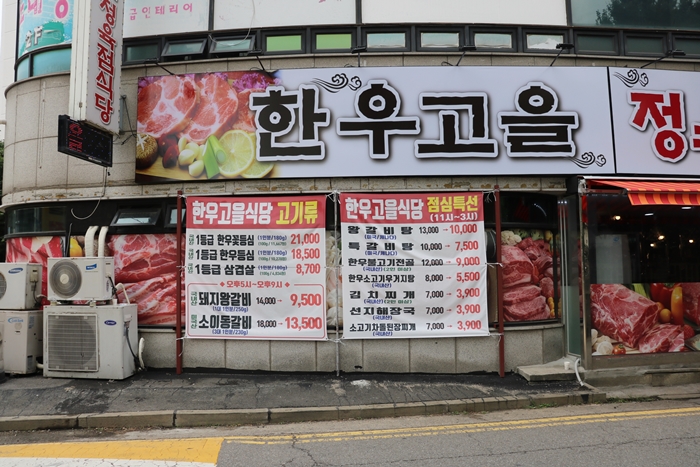 한우고을 정육점식당 이미지